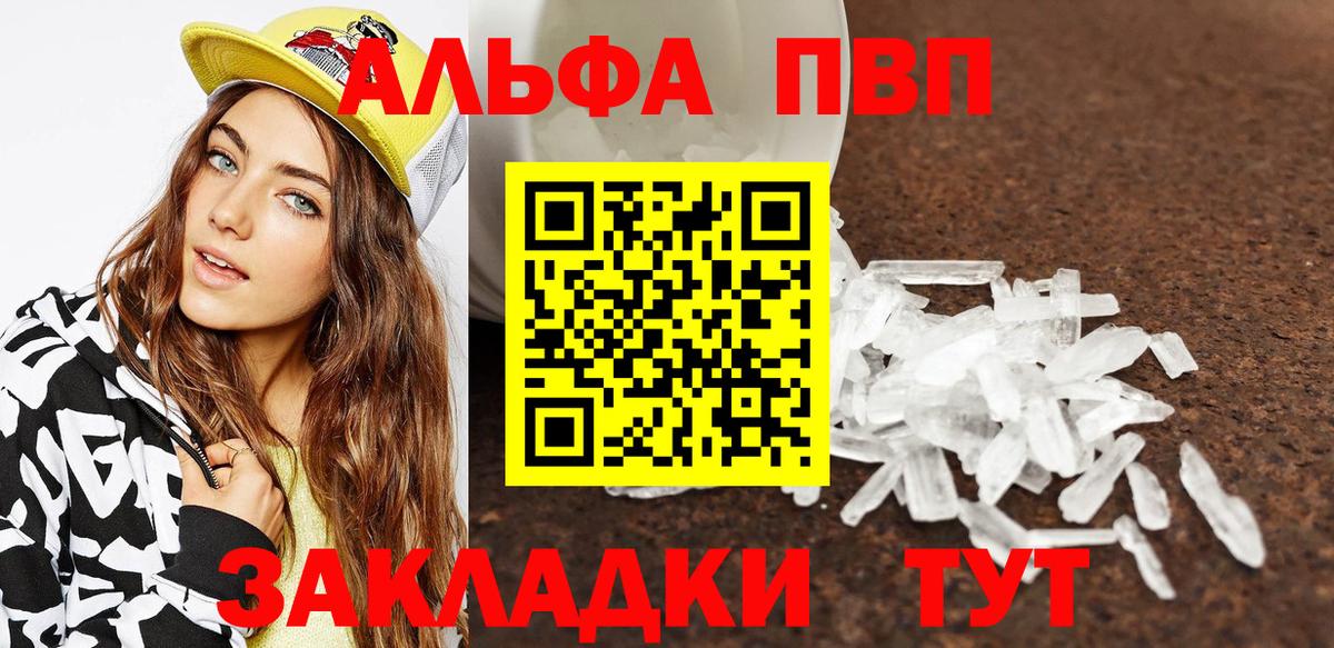 Старая Русса  A PVP Crystall  Вход с VPN  А ПВП  Alpha PVP мука  А ПВП кристаллы 