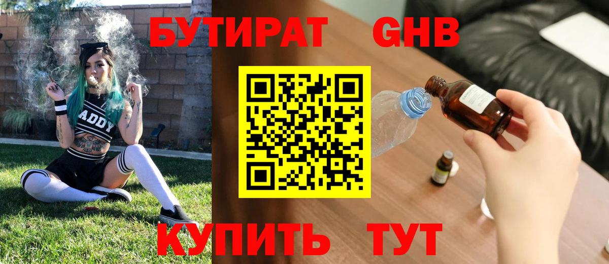 Бутират жидкий экстази  Вход с VPN  Старая Русса 