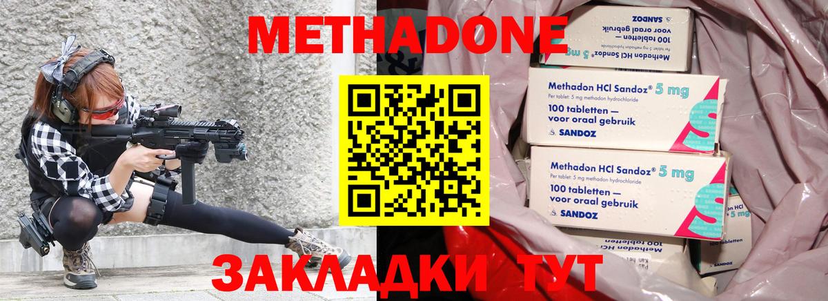 Метадон кристалл  Метадон VHQ  Вход с VPN  Старая Русса 