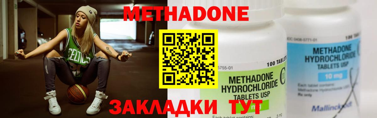 Метадон methadone Старая Русса